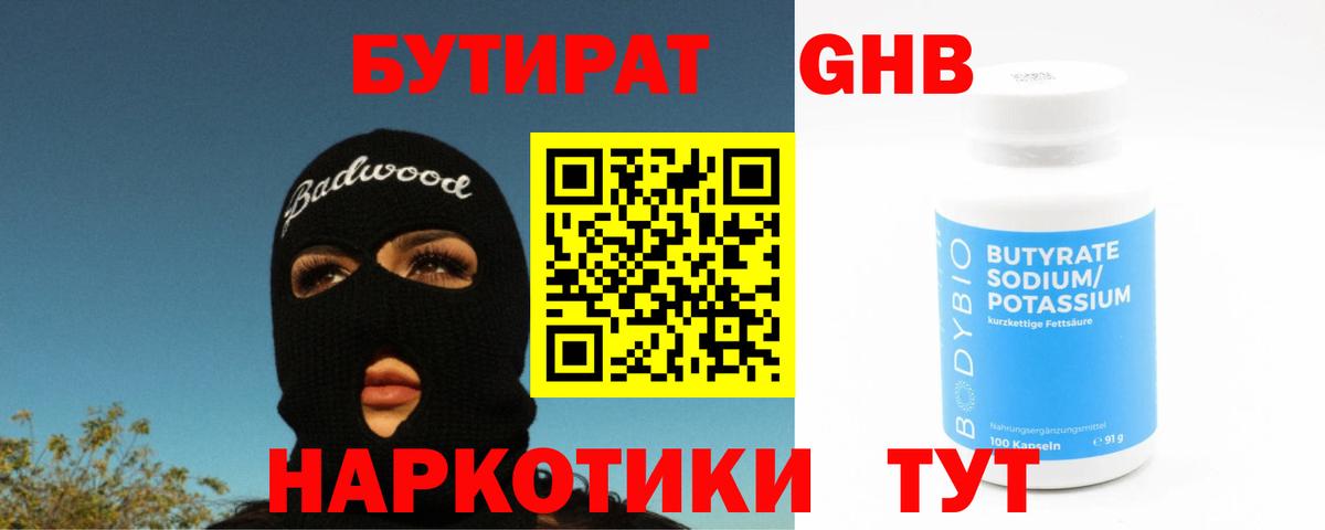 Анжеро-Судженск  БУТИРАТ буратино  Вход с VPN 