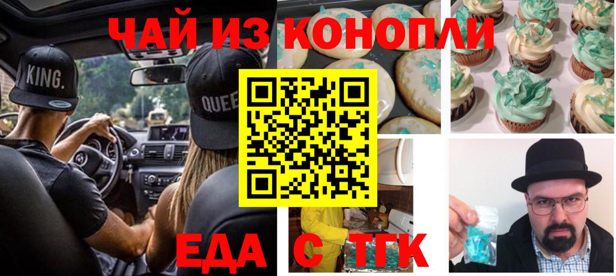 Печенье с ТГК конопля  Вход с VPN  Анжеро-Судженск 