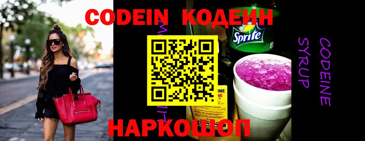 Codein напиток Lean (лин)  Вход с VPN  Codein напиток Lean (лин)  Анжеро-Судженск 