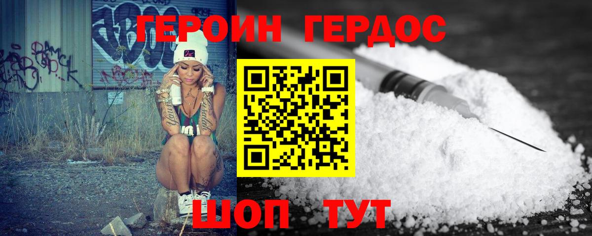 ГЕРОИН хмурый Анжеро-Судженск