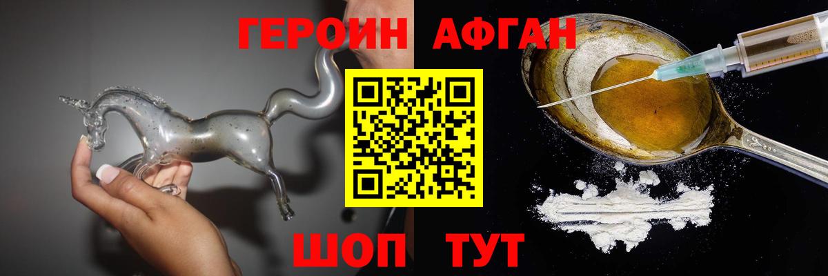 Анжеро-Судженск  Героин Афган  Вход с VPN 