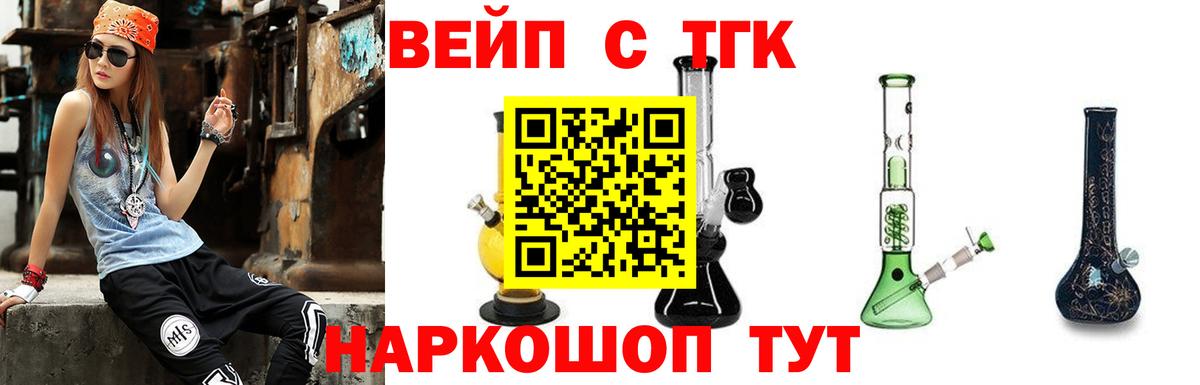 ТГК жижа  Вход с VPN  Анжеро-Судженск 